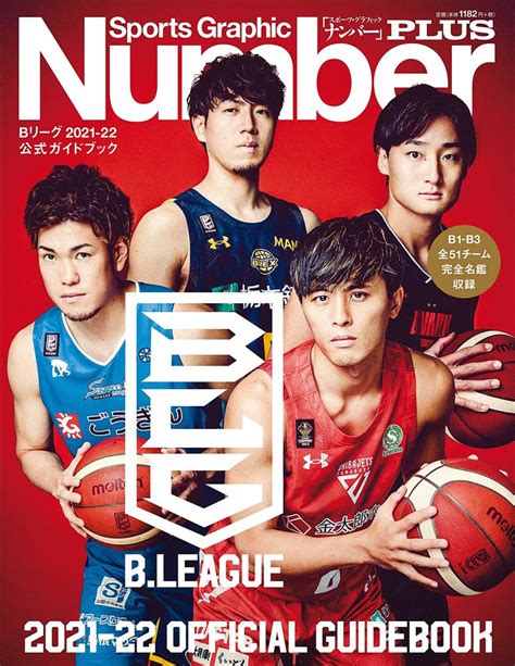 japan basketball league 2021.
